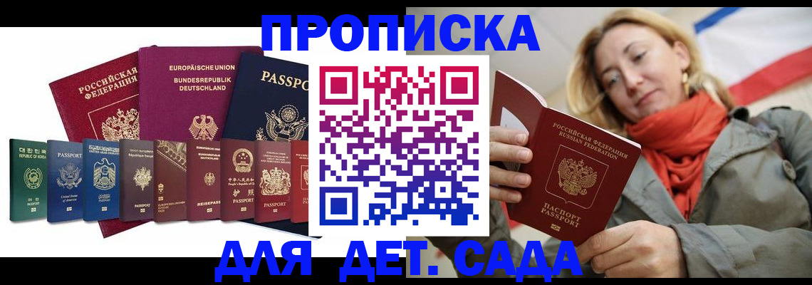 прописка законно в Котельниково