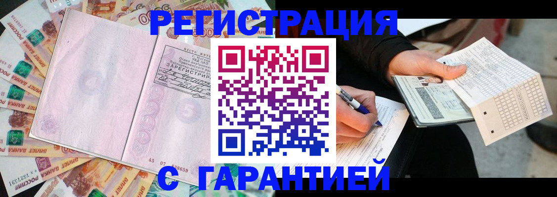 временная регистрация для школы в Котельниково